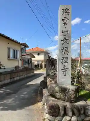 長福寺のその他建物