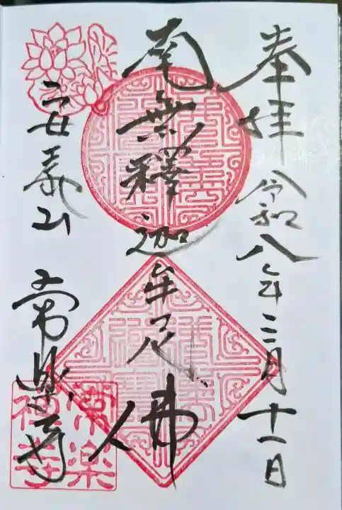 常楽寺の{uncategorized: "未分類", other: "その他", undefined: "問題あり", building: "その他建物", grave: "お墓", sacred_gate: "鳥居", guardian: "狛犬", statue: "像", buddha: "仏像", history: "歴史", nature: "自然", garden: "庭園", animal: "動物", pagoda: "塔", temizu: "手水舎", mountain_gate: "山門・神門", sanctuary: "本殿・本堂", subordinate: "末社・摂社", art: "芸術", scenery: "景色", jizo: "地蔵", ema: "絵馬", goshuin: "御朱印", omikuji: "おみくじ", items: "授与品その他", amulet: "お守り", goshuincho: "御朱印帳", eats: "食事", festival: "お祭り", votive_dance: "神楽", shichigosan: "七五三参", wedding: "結婚式", experience: "体験その他", initially: "初詣", around: "周辺", anti_infection: "感染症対策"}