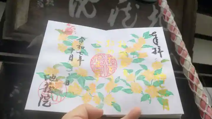 地蔵院の御朱印