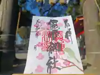 導きの神大牟田熊野神社の御朱印