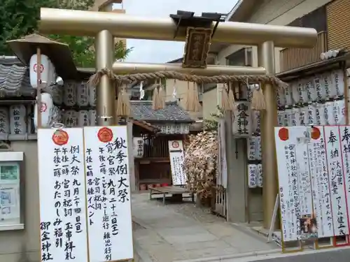 御金神社の鳥居