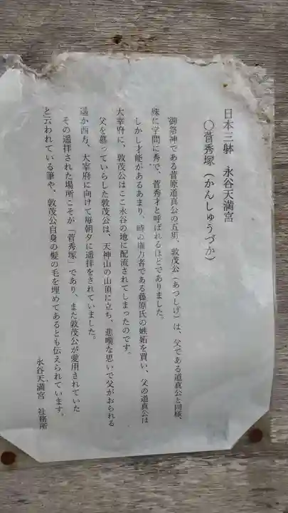 永谷天満宮(神奈川県)