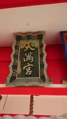 白山比咩神社のその他建物