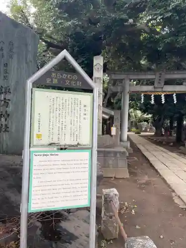 諏方神社(東京都)