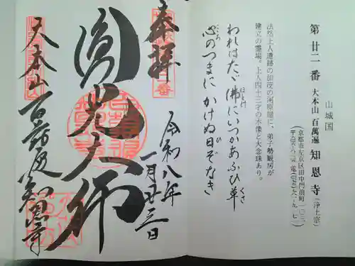 百萬遍知恩寺(京都府)