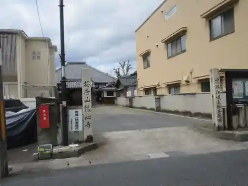 縁心寺(滋賀県)