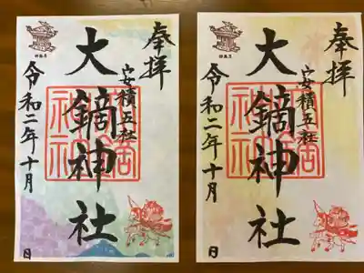 書き置きの御朱印は背景ありです！！