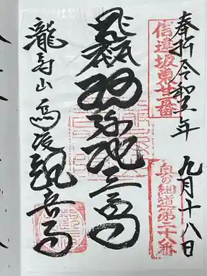 瀧寿山 普門院 観音寺(福島県)