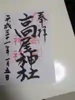 高尾神社(広島県)