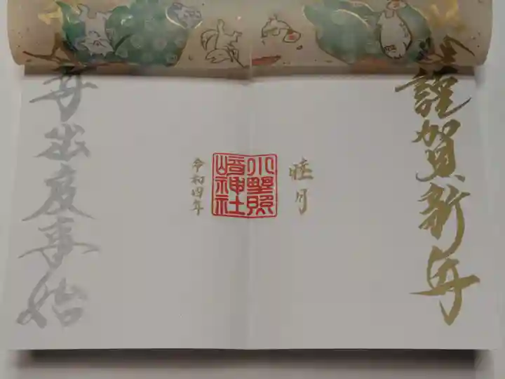 小野照崎神社の御朱印