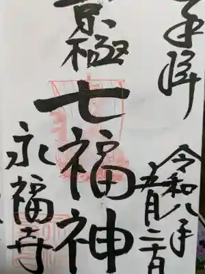永福寺（蛸薬師堂）(京都府)