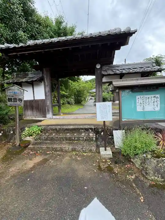 観音寺(京都府)