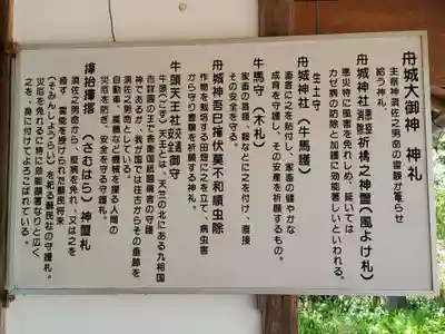 舟城神社の歴史