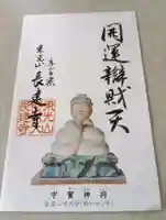 長建寺(京都府)