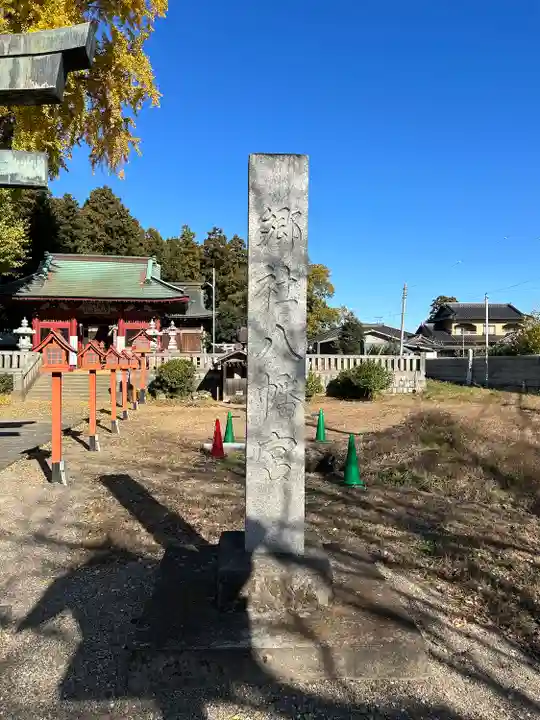 長沼八幡宮(栃木県)