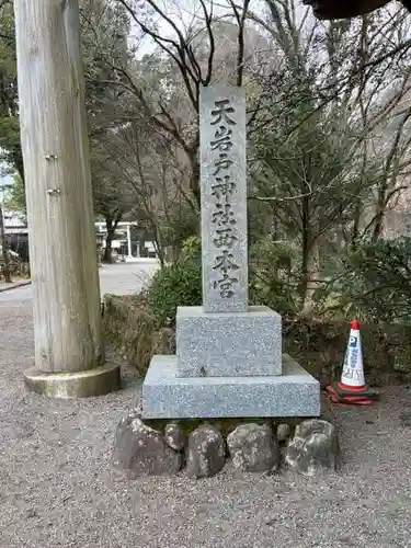 天岩戸神社(宮崎県)