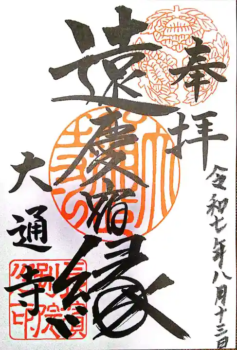 大通寺(長浜御坊)(滋賀県)