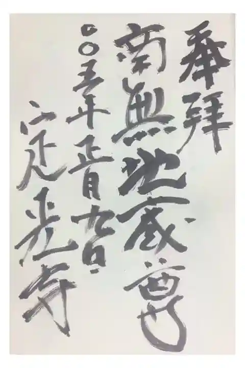 朱印は忘れられたのか分かりませんが、まぁ押していませんね。
これも、ご縁ならではなので追求はしません。
それよりも、令和の表記が凄く理にかなっているなぁと思いました。