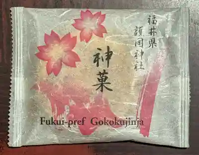 福井県護国神社(福井県)