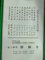 最上稲荷関東別院 妙経寺のその他建物