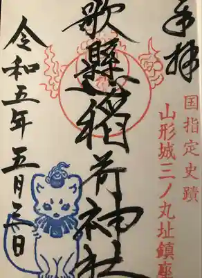 歌懸稲荷神社(山形県)