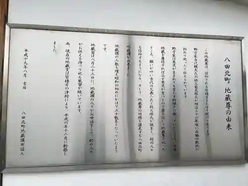 八田北地蔵堂の{uncategorized: "未分類", other: "その他", undefined: "問題あり", building: "その他建物", grave: "お墓", sacred_gate: "鳥居", guardian: "狛犬", statue: "像", buddha: "仏像", history: "歴史", nature: "自然", garden: "庭園", animal: "動物", pagoda: "塔", temizu: "手水舎", mountain_gate: "山門・神門", sanctuary: "本殿・本堂", subordinate: "末社・摂社", art: "芸術", scenery: "景色", jizo: "地蔵", ema: "絵馬", goshuin: "御朱印", omikuji: "おみくじ", items: "授与品その他", amulet: "お守り", goshuincho: "御朱印帳", eats: "食事", festival: "お祭り", votive_dance: "神楽", shichigosan: "七五三参", wedding: "結婚式", experience: "体験その他", initially: "初詣", around: "周辺", anti_infection: "感染症対策"}