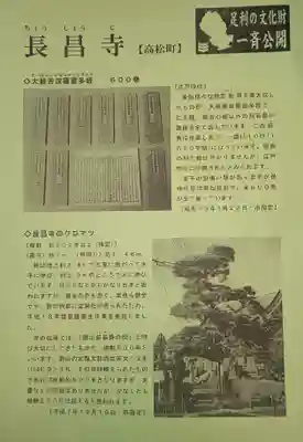 長昌寺のその他建物