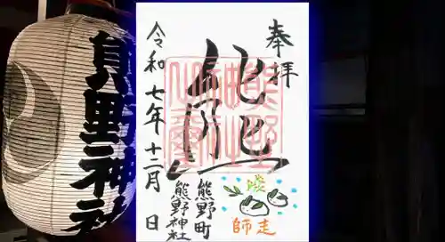 くまくま神社(導きの社 熊野町熊野神社)の御朱印