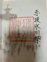 赤坂氷川神社(東京都)