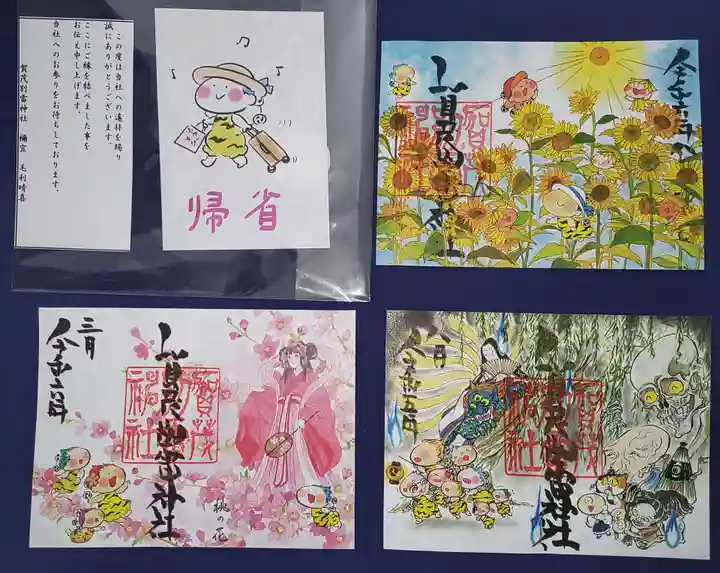 賀茂別雷神社の御朱印