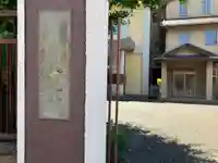 久遠寺(東京都)