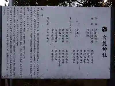 白髭神社（入江）(静岡県)