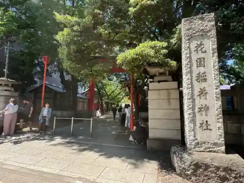 花園神社の{uncategorized: "未分類", other: "その他", undefined: "問題あり", building: "その他建物", grave: "お墓", sacred_gate: "鳥居", guardian: "狛犬", statue: "像", buddha: "仏像", history: "歴史", nature: "自然", garden: "庭園", animal: "動物", pagoda: "塔", temizu: "手水舎", mountain_gate: "山門・神門", sanctuary: "本殿・本堂", subordinate: "末社・摂社", art: "芸術", scenery: "景色", jizo: "地蔵", ema: "絵馬", goshuin: "御朱印", omikuji: "おみくじ", items: "授与品その他", amulet: "お守り", goshuincho: "御朱印帳", eats: "食事", festival: "お祭り", votive_dance: "神楽", shichigosan: "七五三参", wedding: "結婚式", experience: "体験その他", initially: "初詣", around: "周辺", anti_infection: "感染症対策"}