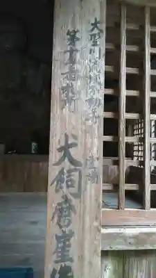 犬飼石仏のその他建物