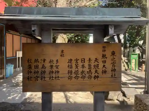 東ノ宮神社(愛知県)
