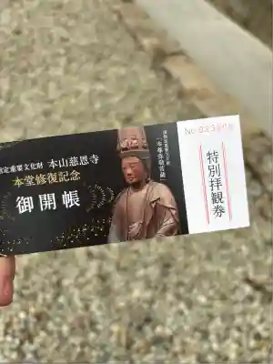 慈恩寺(山形県)