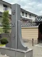 壬生寺(京都府)