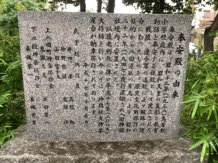 八田神明社の歴史