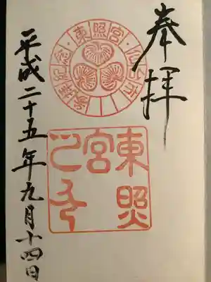 仙台東照宮(宮城県)