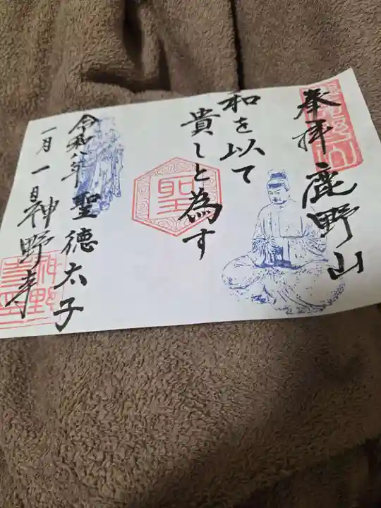 神野寺の御朱印