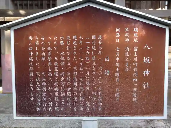 八坂神社(静岡県)