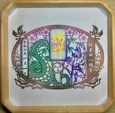 蚊里田八幡宮(長野県)