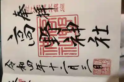 高野神社(滋賀県)