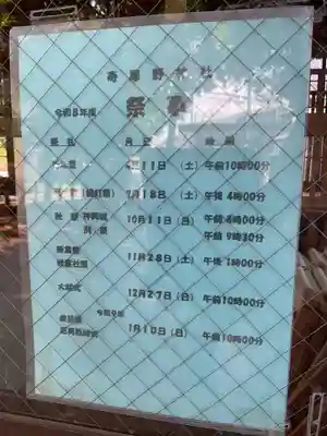 寿恵野神社(愛知県)