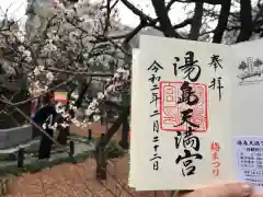 湯島天満宮の庭園