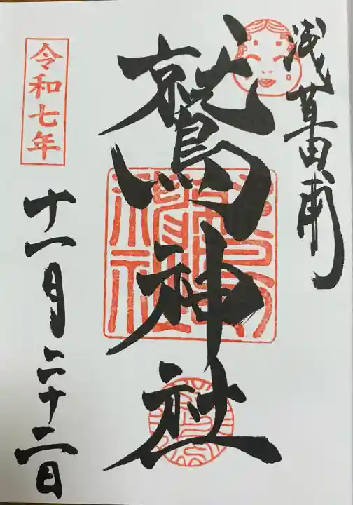 鷲神社(東京都)