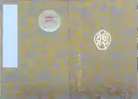 総持寺祖院(石川県)