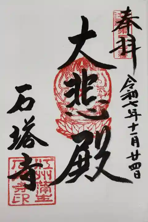 石塔寺(滋賀県)