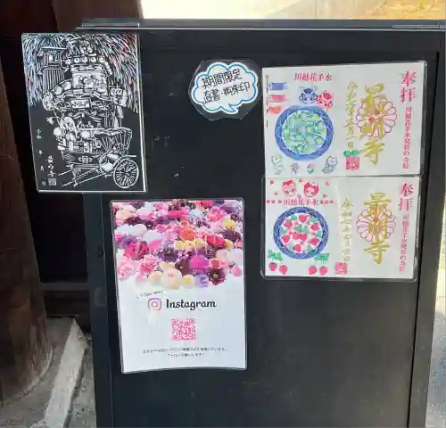 最明寺(埼玉県)