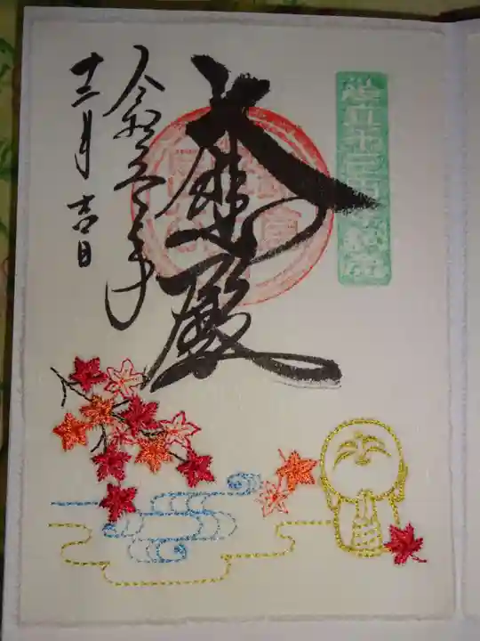 長谷寺の御朱印